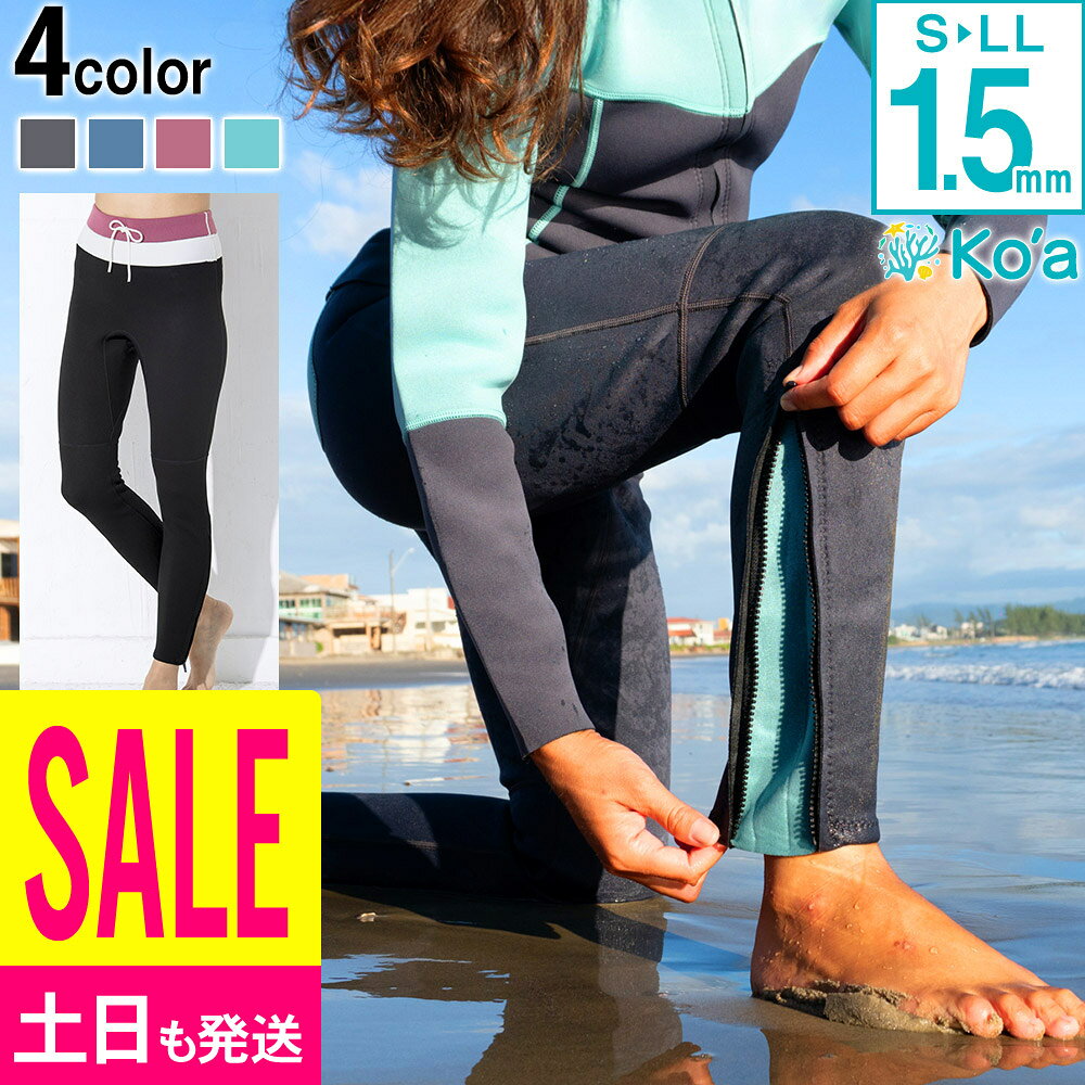 楽天市場】ウェットスーツ ロングパンツ レディースの通販