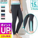 【エントリーでポイントバック】ウェットスーツ ロングパンツ レディース ALL1.5mm パンツ Ko'a 女性用 サーフィン ボトム SUP ウエットスーツ ...