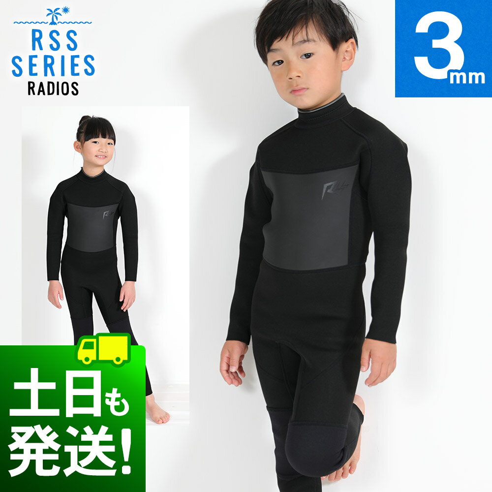 RSS SURF ウェットスーツ 3mm キッズ フルスーツ ジャージ 日本人体形に合わせて開発 ウエット 大きい..