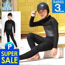 【クーポン配布中】【限定感謝価格】RSS SURF ウェットスーツ 3mm キッズ フルスーツ ジャージ 日本人体形に合わせて開発 ウエット 大きいサイズ ウェットジャーフル シュノーケリング サーフィン 初心者の方も 予備用として FS-JBZ-K