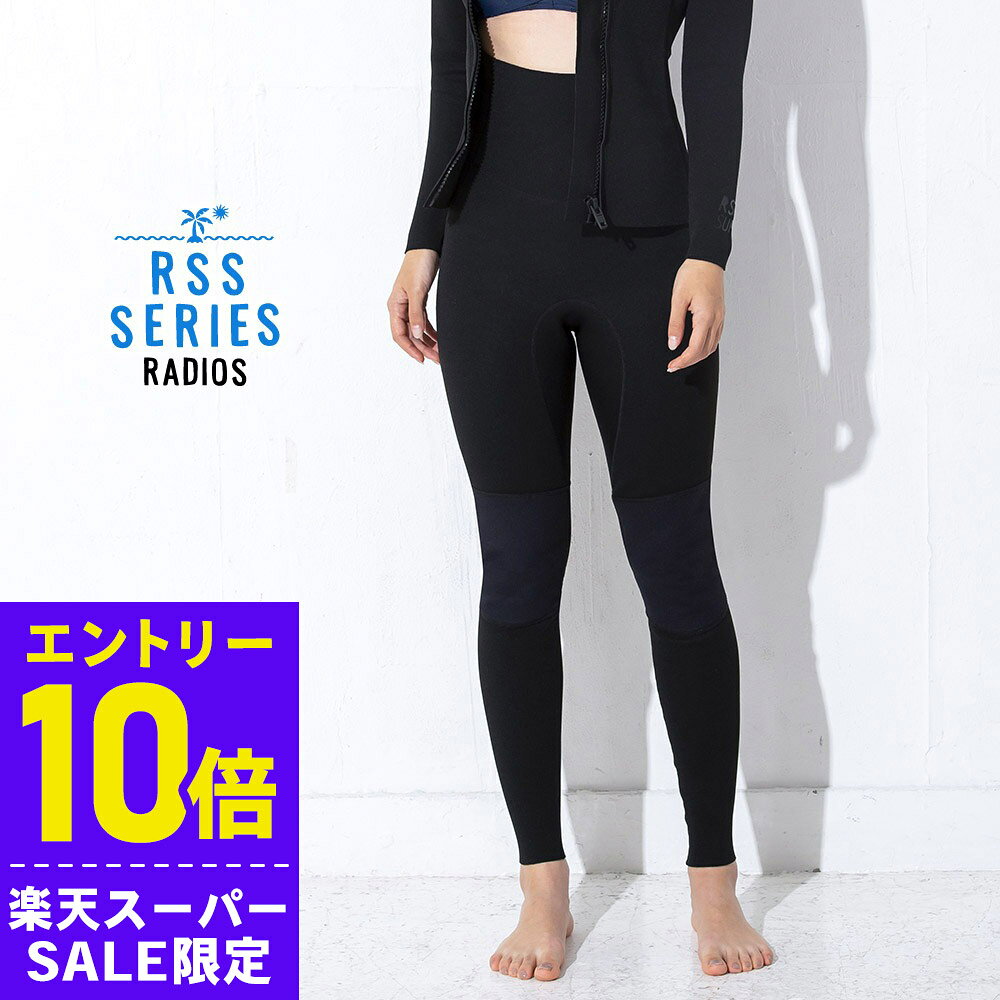 [開始4時間限定クーポン]RSS SURF ウェットスーツ 1.5mm レディース ロングパンツ ジャージ 日本人体形..