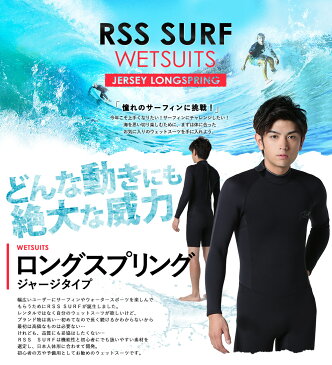 ウェットスーツ メンズ ロングスプリング ジャージ 2mm 日本人体形に合わせて開発した ウェットスーツ RSS SURF 大きいサイズ M〜XXL 初心者の方や予備用としてお勧めの ウェット スーツ LS-JBZ