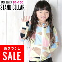 【アウトレット価格】接触冷感 ラッシュガード キッズ ジップアップ フードなし UPF50+ 80〜150サイズ UVカット98% 長袖 子供 無地 男の子 女...