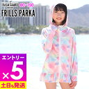 【マラソン限定!エントリーP5倍】【アウトレット価格】ラッシュガード フリル ロング パーカー UPF50+ 80〜100サイズ UVカット98% ラッシュパー...