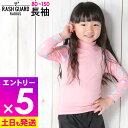 【マラソン限定!エントリーP5倍】【アウトレット価格】接触冷感 ラッシュガード キッズ 長袖 ロング Tシャツ UPF50+ 80〜150サイズ UVカット98...