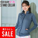 【アウトレット価格】接触冷感 ラッシュガード レディース ジップアップ スタンドカラー UPF50+ S〜3L UVカット率98% FELLOW フードなし ス...