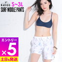 【マラソン限定!エントリーP5倍】【アウトレット価格】サーフパンツ ミドル丈 レディース S〜3L UVカット FELLOW ボードパンツ ハーフパンツ ボード...