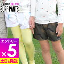 【マラソン限定!エントリーP5倍】【アウトレット価格】サーフパンツ ハーフパンツ キッズ 80〜150サイズ UVカット HEAZEL ボードパンツ ボードショ...