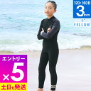 【マラソン限定!エントリーP5倍】ウェットスーツ フルスーツ ALL3mm キッズ 子供 ジュニア FELLOW 子供用 バックジップ ストレッチ ジャージ ウ...