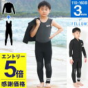 【マラソン限定!エントリーP5倍】【限定感謝価格】キッズ ロングジョン&タッパーセット ALL3mm ウェットスーツ ジュニア FELLOW 子供 上下セット ...