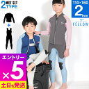 【マラソン限定!エントリーP5倍】FELLOW ウェットスーツ ロングジョン&タッパーセット キッズ ジュニア 子供 ALL2mm ジャージ ストレッチ ウエッ...