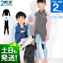 【GWも毎日発送】FELLOW ウェットスーツ ロングジョン＆タッパーセット キッズ ジュニア 子供 ALL2mm ジャージ ストレッチ ウエットセットアップ ロングジョン+ジャケット 2ピース サーフィン SUP マリンスポーツ 日本規格 JPSA