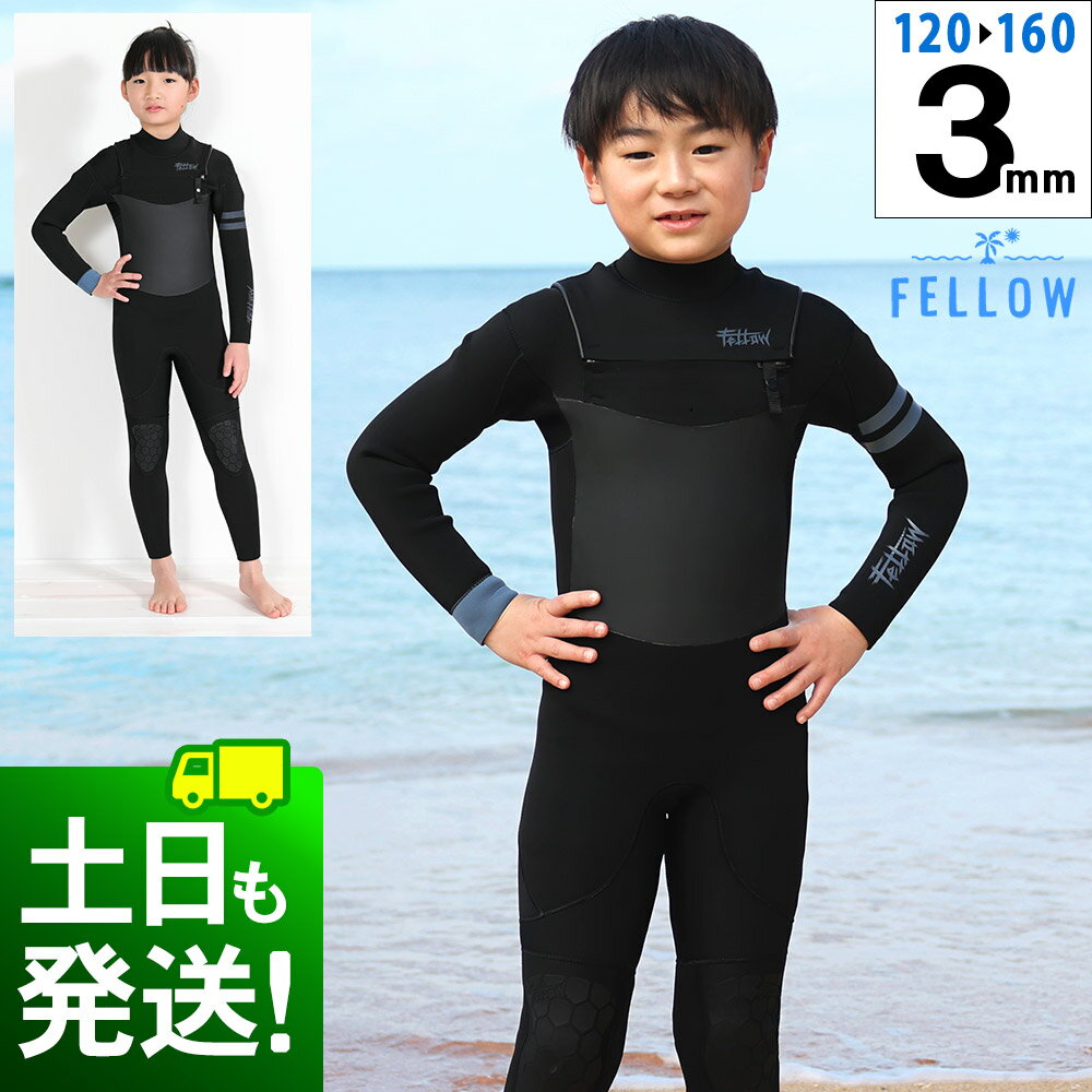 FELLOW ウェットスーツ キッズ 3mm フルスーツ チェストジップ ジャージ スキン ラバー 日本規格 大き..