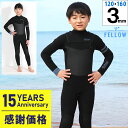 【限定感謝価格】FELLOW ウェットスーツ キッズ 3mm フルスーツ チェストジップ ジャージ スキン ラバー 日本規格 大きいサイズ ジュニア 子供 スト...