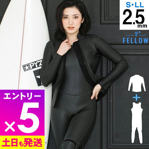 【マラソン限定!エントリーP5倍】【限定感謝価格】ロングジョン&タッパー セット レディース 2.5mm ウェットスーツ FELLOW サーフィン スキン ラバー フルスーツ ジャケット セットアップ ウエットスーツ 2ピース 日本規格 21F-JT21 【マラソン限定!エントリーP5倍】【限定感謝価格】ロングジョン&タッパー セット レディース 2.5mm ウェットスーツ FELLOW サーフィン スキン ラバー フルスーツ ジャケット セットアップ ウエットスーツ 2ピース 日本規格 21F-JT21