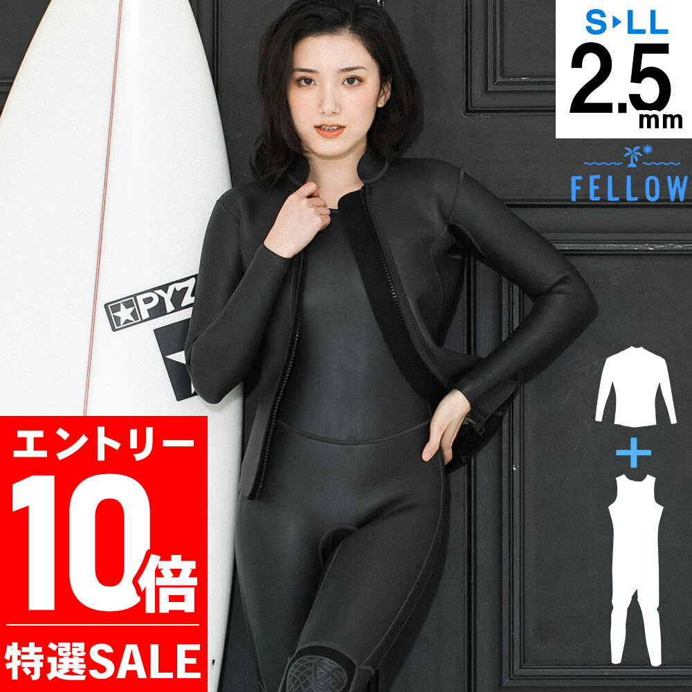[感謝祭中エントリー10倍]【特価】ロングジョン＆タッパー セット レディース 2.5mm ウェットスーツ FELLOW サーフィン スキン ラバー フルスーツ ジャケット セットアップ ウエットスーツ 2ピース 日本規格 21F-JT21