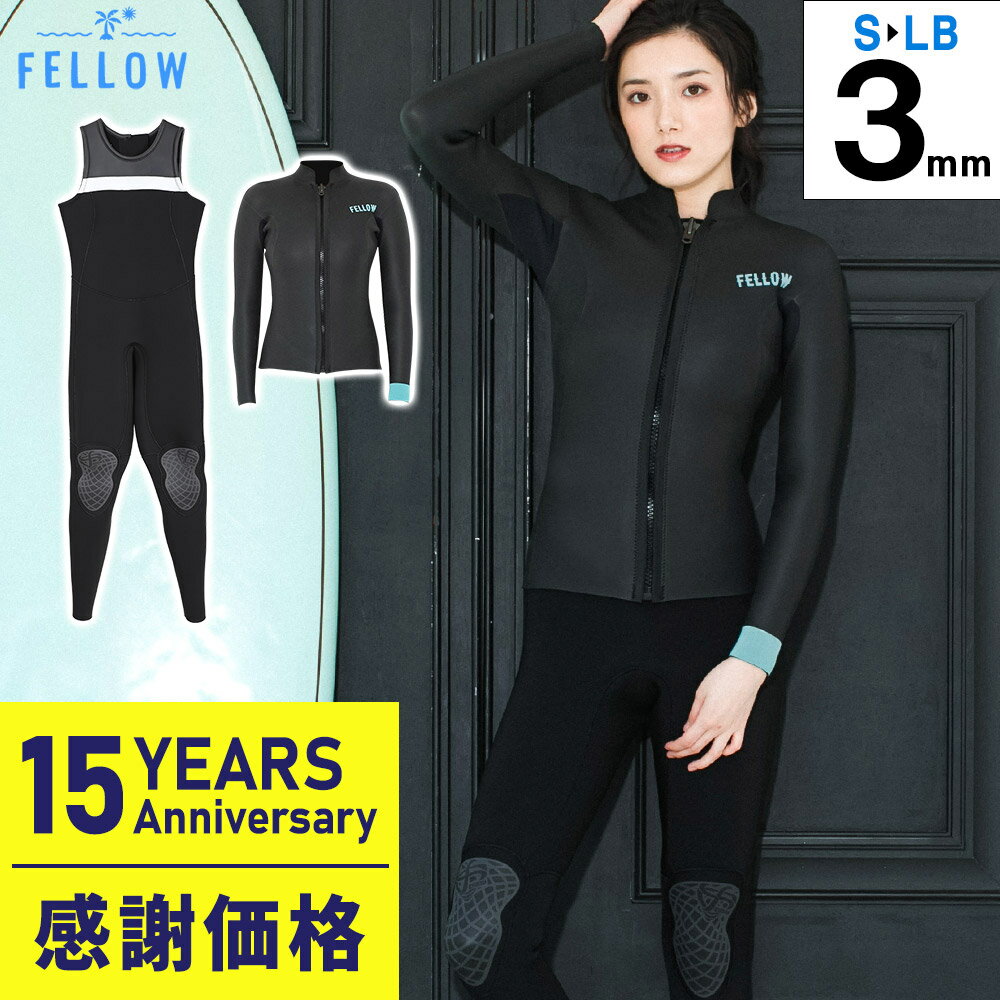 【限定感謝価格】FELLOW ウェットスーツ タッパー3mm＆ロングジョン3mmセット レディース 