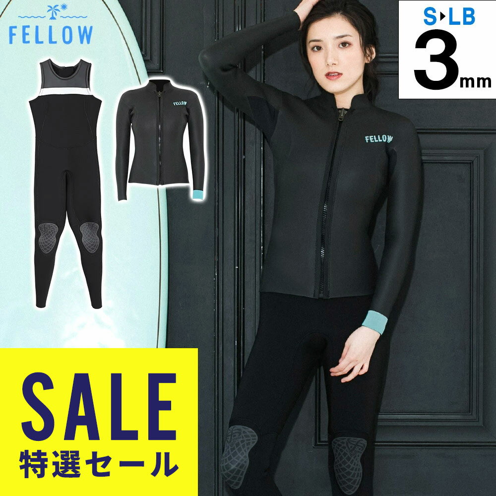 【特価】FELLOW ウェットスーツ タッパー3mm＆ロングジョン3mmセット レディース ジャケット スキン ラバー クラシックジャージ 2ピース サーフィン 日本規格 上下セット セットアップ 21F-JT23