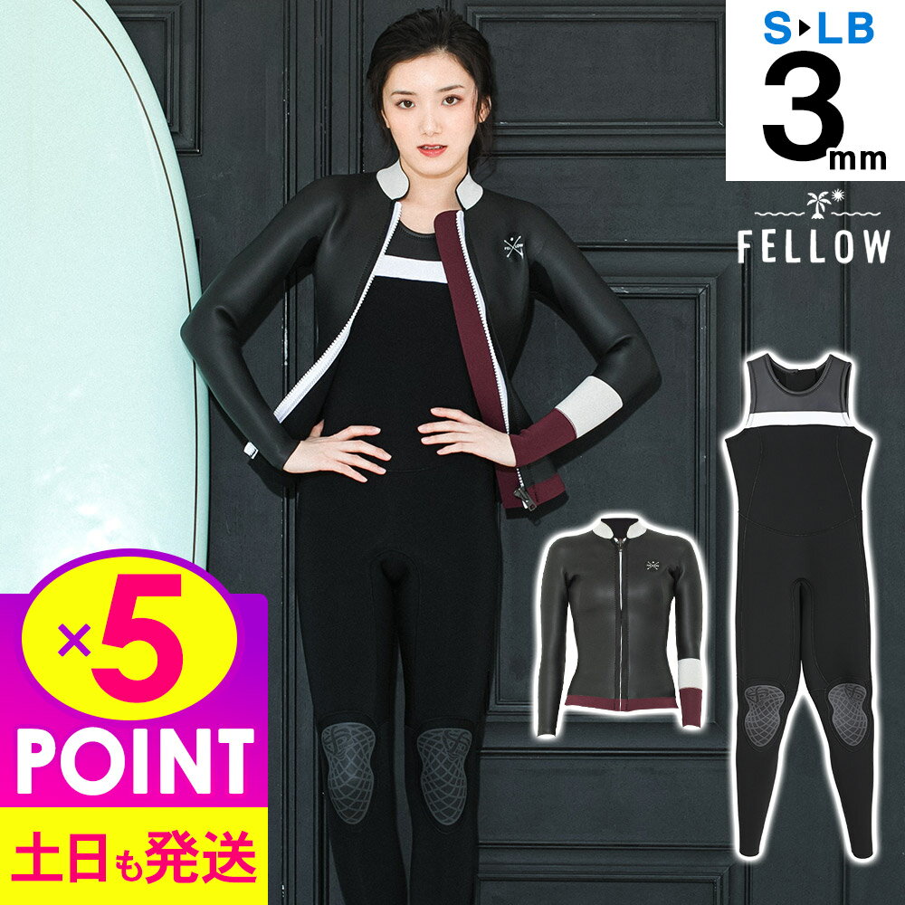 【21日23:59までP5倍】FELLOW ウェットスーツ タッパー＆ロングジョン セット レディー