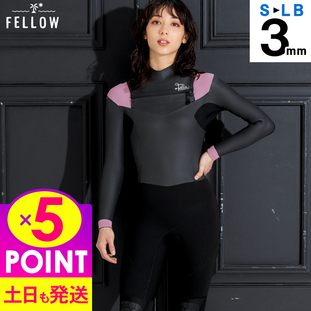 [店内全品ポイント5倍]FELLOW ウェットスーツ レディース 3mm フルスーツ チェストジップ ジャージ スキン ラバー ウエットスーツ ストレッチ 日本規格 大きいサイズ サーフィン SUP ヨット ダイビング