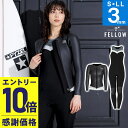 【マラソン限定!エントリーP10倍】【限定感謝価格】FELLOW ウェットスーツ タッパー3mm&ロングジョン3mm セット レディース ジャケット セットアッ...