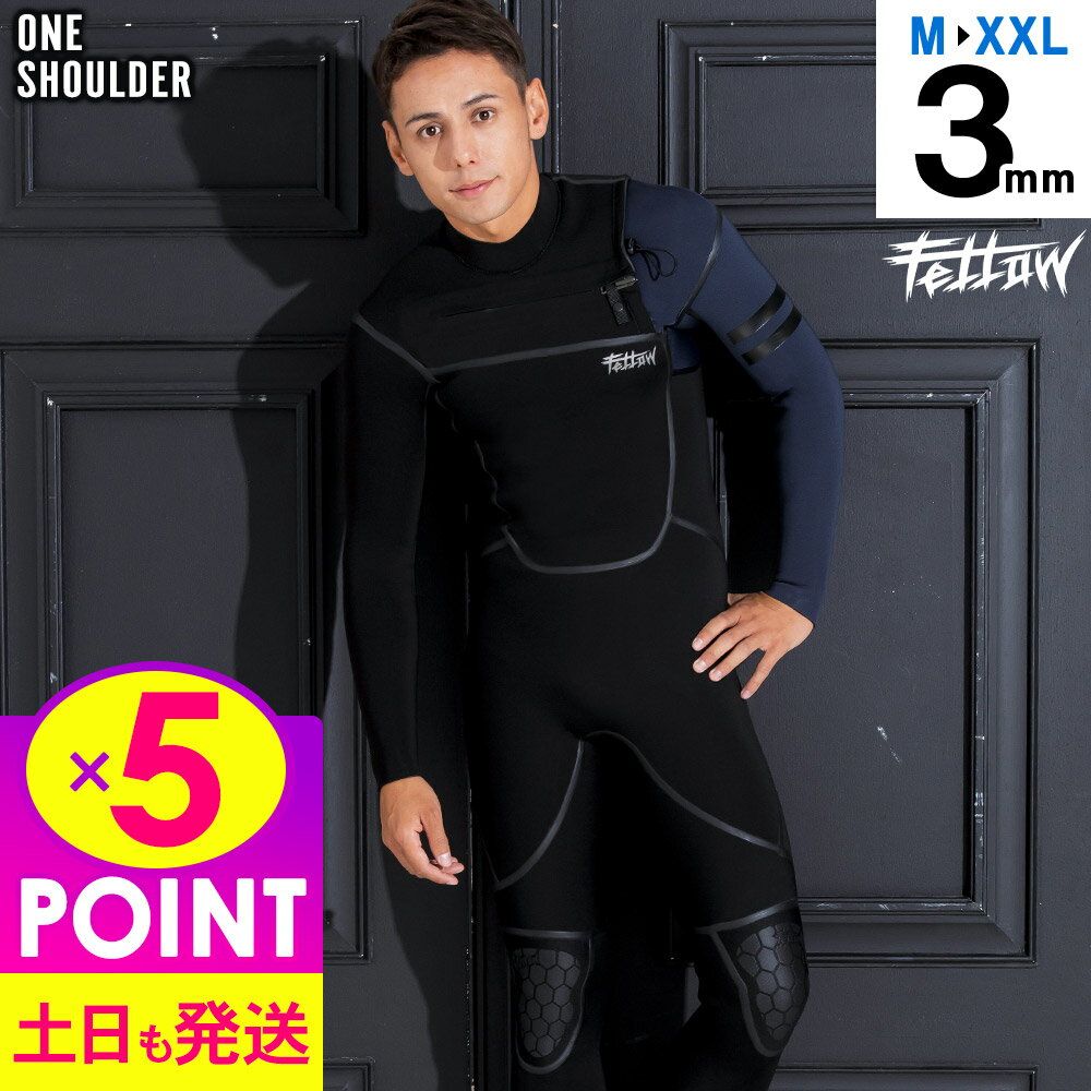 [店内全品ポイント5倍]FELLOW ウェットスーツ メンズ 3mm フルスーツ ワンショルダーチェストジップ ジャーフル ジャージタイプ ウエットスーツ ストレッチ 日本規格 大きいサイズ サーフィン マリンスポーツ