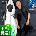 FELLOW ウェットスーツ 半袖タッパー&ロングジョン セット メンズ ジャケット2mm ロングジョン3mm セットアップ 上下セット シーガルに ノンジップ...