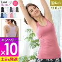 【マラソン限定!エントリーP10倍】【在庫限り特価】ヨガウェア タンクトップ レディース トップス カップ付き Ko'a UVカット UPF50+ 体型カバー ...