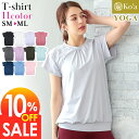 【8/17まで10%OFF+クーポン有】ヨガウェア Tシャツ レディース トップス ヨガTシャツ Ko'a 無地 UVカット UPF50+ 体型カバー ストレッチ 水陸両用 吸汗速乾 半袖 ジムウェア ダンス フィットネス ピラティス SUP スポーツ かわいい 21K-YT2