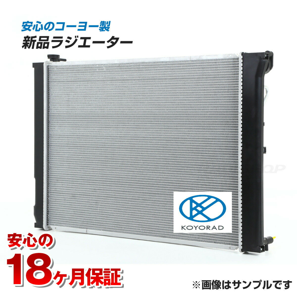 トヨタ ハリアー ラジエーター 車 車用品 カー用品 ラジエター 新品ラジエーター ACU30W ACU35W CBA-ACU30W コーヨー製 日本メーカー 新品 16041-28381 16041-28383　ハリヤー 【最短当日発送】【18ヶ月保証】