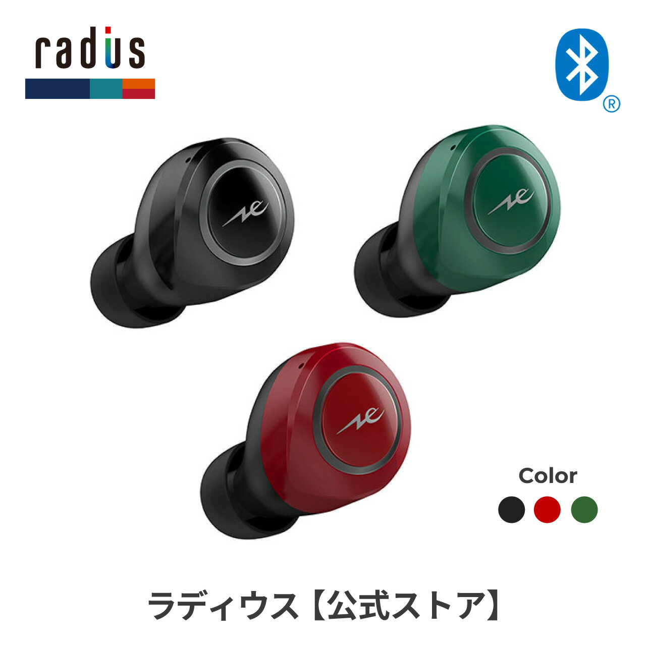 ラディウス HP-G200BT ハイブリッドドライバー 完全ワイヤレスイヤホン radius Ne new ear Bluetooth ブルートゥース フルワイヤレス トゥルーワイヤレス 重低音 リモコンマイク付き ハンズフリー通話 タッチセンサー IPX5 防水 プレゼント ギフト