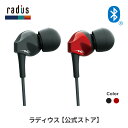 【ポイント10倍】ラディウス HP-N200BT ワイヤレスイヤホン カナル型 radius Ne new ear Bluetooth対応 ブルートゥース 無線 リモコンマイク付き ハンズフリー通話 EXTRA Clearシリーズ 長時間再生 プレゼント ギフト