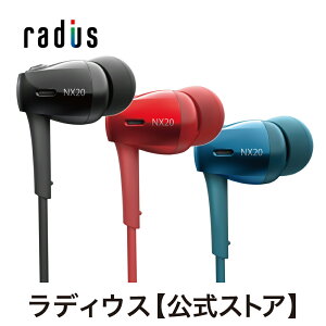 【ポイント10倍・送料無料】ラディウス HP-NX20 FLW構造ドライバー搭載 ハイレゾ対応イヤホンradius Ne new ear NeEXTRAシリーズ 3.5mmプラグ 有線接続イヤホン カナル型 あす楽対応通販