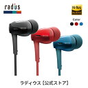 【ポイント10倍】ラディウス HP-NX20 FLW構造ドライバー搭載 ハイレゾ対応イヤホン radius Ne new ear NeEXTRAシリーズ 3.5mmプラグ 有線接続イヤホン カナル型 プレゼント ギフト