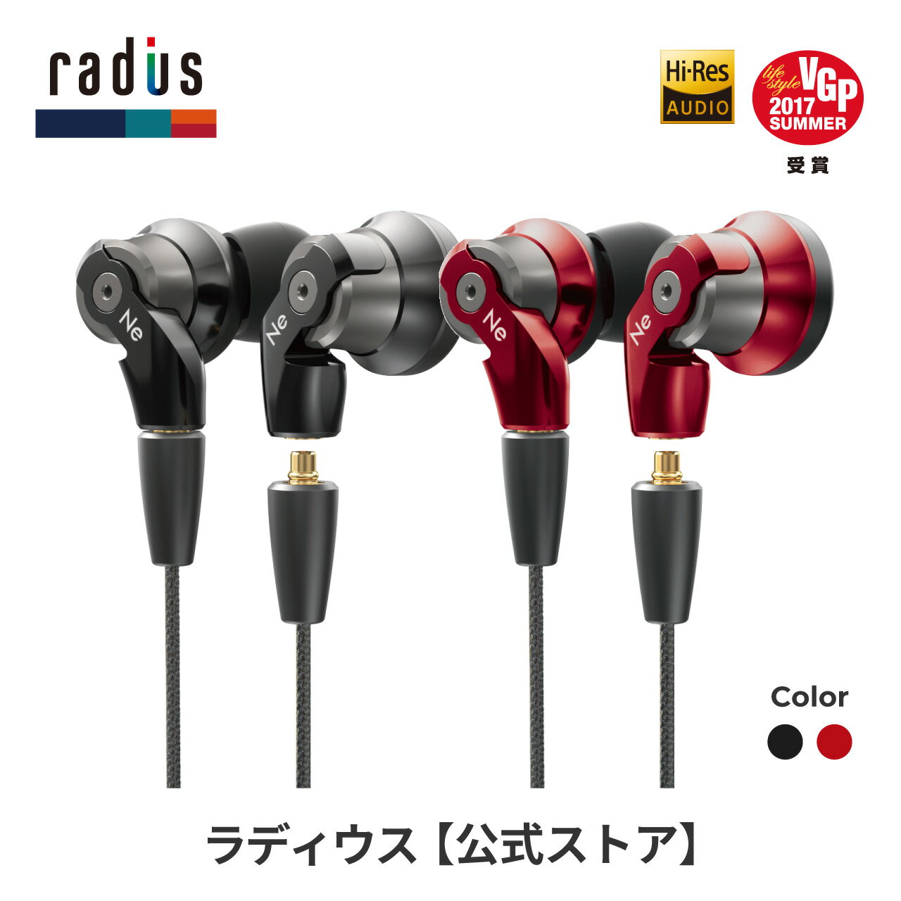 ラディウス HP-NHR31 重低音 VOLTシリーズ ハイレゾ対応イヤホン radius Ne new ear HP-NHR31K HP-NHR31R MMCXリケーブル対応 High-MFD構造ドライバー搭載 高音質 有線 有線イヤホン ドンシャリ 黒 赤 ブラック レッド カナル型 プレゼント ギフト