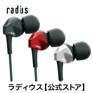 【ポイント10倍・送料無料】ラディウス HP-NEF21 カナル型有線イヤホンradius Ne new ear ダイナミックドライバー 3.5mmプラグ 有線接続イヤホン あす楽対応通販