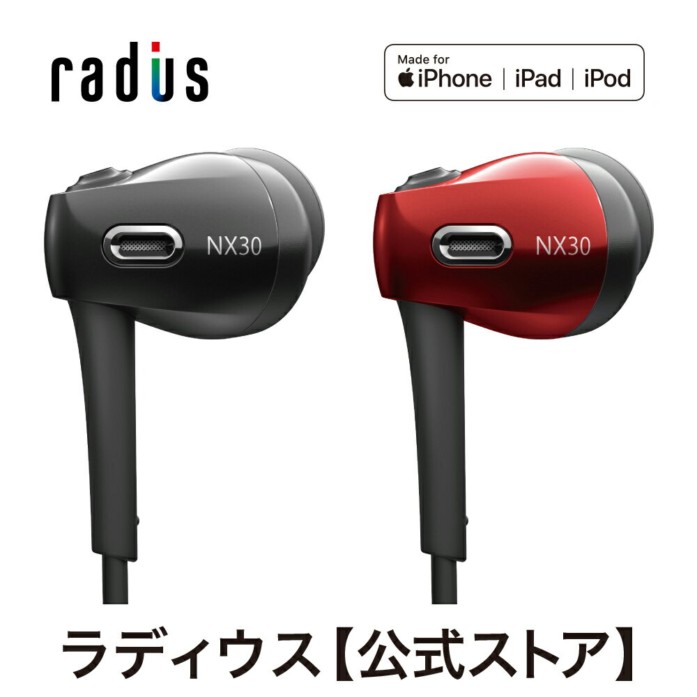 【ポイント10倍・送料無料】ラディウス HP-NX30L ハイレゾ対応 Lightningイヤホンradius Ne new ear ライトニング iPhone用 iPad iPod アイフォン iOS MFi取得 FLW構造ドライバー搭載 リモコン付き 充電ポート搭載 あす楽対応