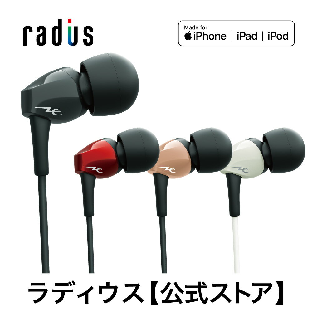 楽天市場 ポイント10倍 送料無料 ラディウス Hp N100l Lightningイヤホンradius Ne New Ear ライトニング Iphone用 Ipad Ipod アイフォン Ios Mfi取得 リモコンマイク付き ハンズフリー通話 Pure Flatシリーズ あす楽対応 ラディウス 公式ストア みんなの