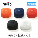【ポイント10倍・送料無料】ラディウス SP-S10BT SOUND BUMP ワイヤレススピーカー