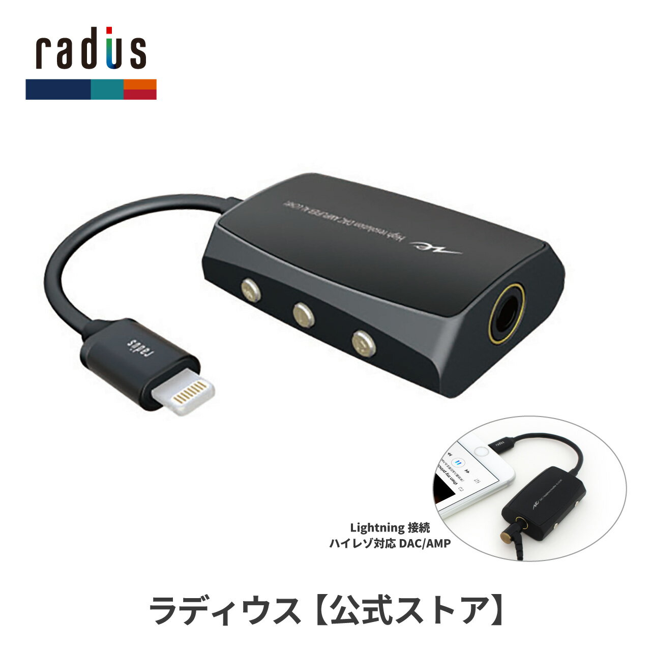 【ポイント10倍】ラディウス AL-LCH81K ハイレゾ対応 ポータブルヘッドホンアンプ radius Ne new ear 高音質DACアン…