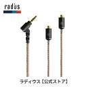 ラディウス HC-OFC25K イヤホン用リケーブル radius Ne new ear 無酸素銅ケーブル MMCXコネクタ 2.5mm 4極 バランス接続 高音質 プレゼント ギフト