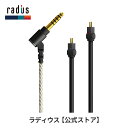 ラディウス HC-2SPC44K イヤホン用リケーブル radius Ne new ear 銀メッキ単結晶銅ケーブル 2pinコネクタ 2ピン 4.4mm リケーブル プラグ 5極 バランス接続 高音質 プレゼント ギフト