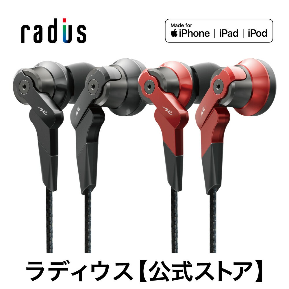 radius（ラディウス）『iPhone用ライトニングイヤホン HP-NHL21』