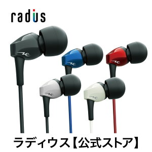 【ポイント10倍・送料無料】ラディウス HP-NEF11 カナル型 有線イヤホンradius Ne new ear ダイナミックドライバー 3.5mmプラグ 有線 イヤホン イヤフォン カナル型 カナル型イヤホン 小型 小さい フィット感抜群 あす楽対応セール