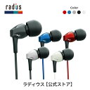 【ポイント10倍】ラディウス HP-NEF11 カナル型 有線イヤホン radius Ne new ear ダイナミックドライバー 3.5mmプラグ 有線 イヤホン イヤフォン カナル型 カナル型イヤホン 小型 小さい フィット感 プレゼント ギフト