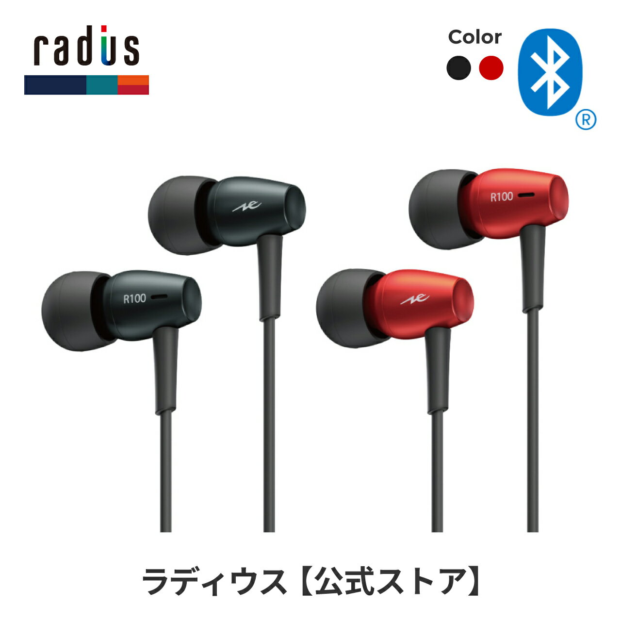 【ポイント10倍】ラディウス HP-R100BT 超高音質 