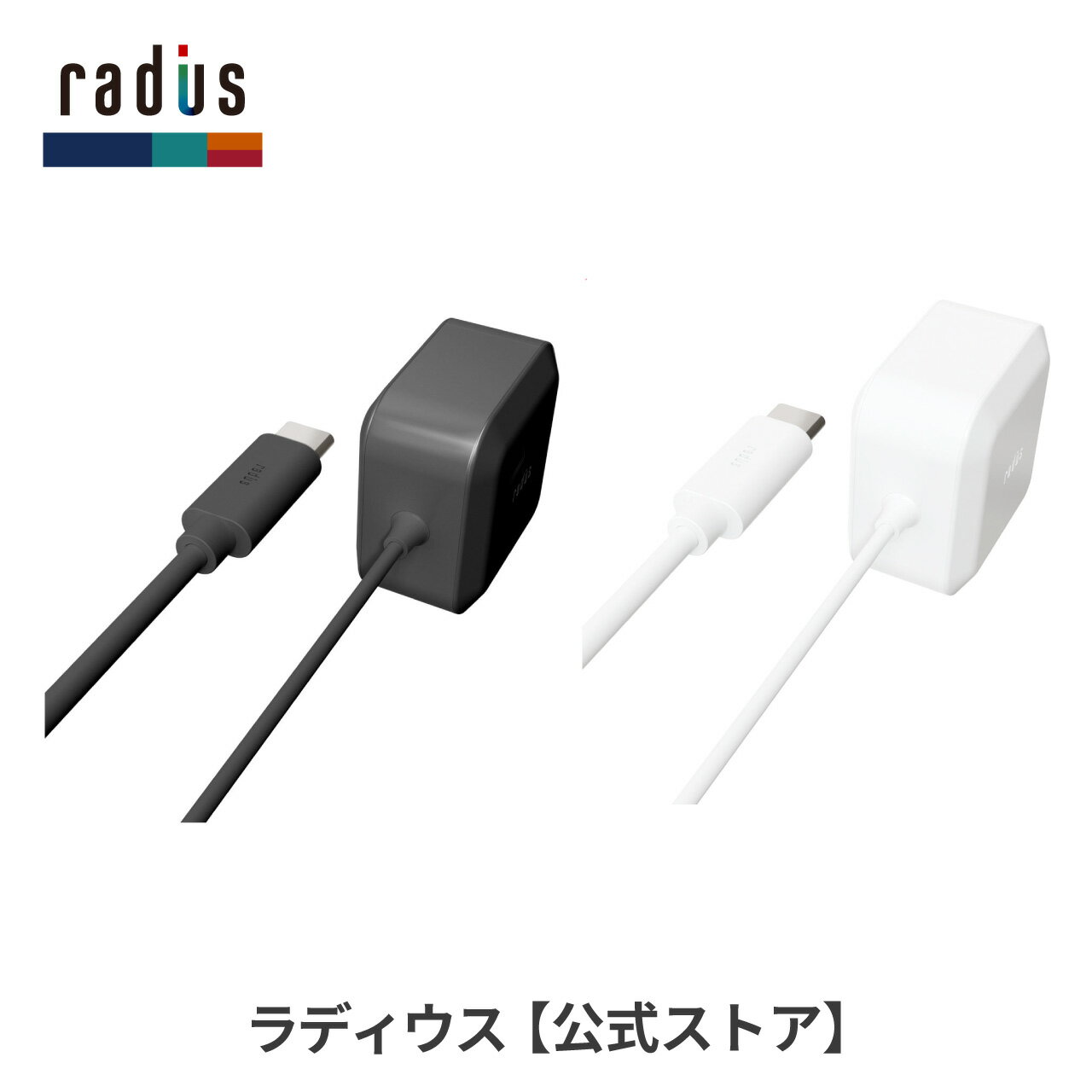 【ポイント10倍】ラディウス RK-UPD18 PD3.0対