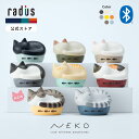 \新柄キジシロ・サバトラ登場! (10月下旬販売開始) /【ポイント10倍】ラディウス HP-C28BT NEKO 完全ワイヤレスイヤホン radius 猫イヤホン 猫の鳴き声アナウンス ねこ マーブル Bluetooth IPX4 防滴 女性 おしゃれ かわいい プレゼント ギフト