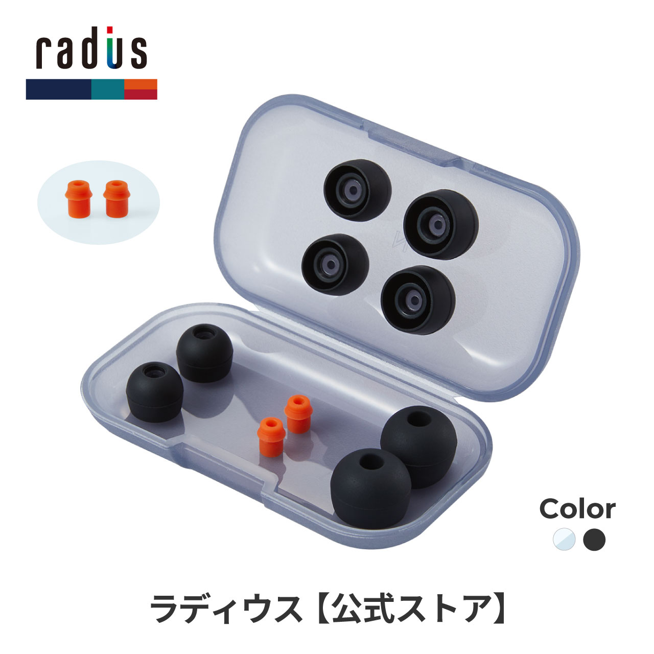 ラディウス ケース付き アダプター付き ディープマウントイヤーピース 各サイズ radius イヤーピース イヤピース イヤーチップ 高遮音性 フィット感 重低音 シリコン製 抗菌 カナル イヤホン HP-DME10K/CL プレゼント ギフト