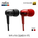 【ポイント10倍】ラディウス HP-NX10 リモコンマイク付き ハイレゾ対応イヤホン radius Ne new ear NeEXTRAシリーズ FLW構造ドライバー 3.5mmプラグ 有線接続イヤホン カナル型 プレゼント ギフト